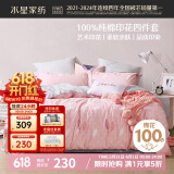 水星家纺床上四件套纯棉100%全棉夏天透气床单被套双人1.8米x2米床新倾颜倾羽家居馆