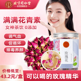 同仁堂 TRT 玫瑰花80g/瓶红玫瑰花干大朵无硫胎玫瑰泡水养生花草茶中药饮片级