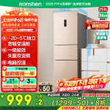容声253升一级能效三开门小电冰箱家用小型风冷无霜节能出租房宿舍BCD-253WD16NPA璀璨金国家补贴20%