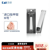 貝印（KAI）日本进口全钢指甲钳/指甲刀剪单把（防飞溅）001系列中号M