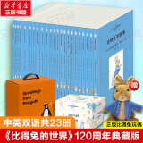 【赠玩偶】比得兔的世界双语绘本 企鹅兰登原版双语绘本比得兔的世界120周年典藏版 彼得兔双语23册装 图书