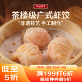 广州酒家利口福 虾饺160g  8个 早餐半成品 广式早茶点心 生鲜 食品速食即食