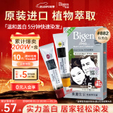 Bigen美源发采快速黑发霜 80g（棕黑色 882）进口 快速染发健康遮白