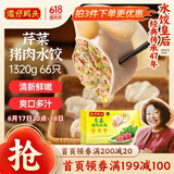湾仔码头芹菜猪肉水饺1320g66只早餐食品速食面点速冻饺子