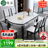 沐晨岩板餐桌实木可伸缩折叠圆餐桌椅组合现代简约小户型餐厅吃饭桌子 4轨道黑白色-雪山白岩板【木椅】 1.35m一桌六椅