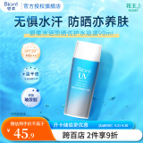 碧柔（Biore）水活防晒霜优护水凝露 SPF50+ PA+++ 防水防汗轻薄 单瓶90ml