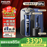 飞利浦（PHILIPS）电动剃须刀SkinIQ肌能感应刮胡刀奢享整机荷兰进口男士生日礼物送男友送老公父亲 高端奢享蜂巢9系 高端奢享9系|SP9886【敏感肌适用】普通装