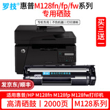 罗技适用惠普LaserJetProMFP M128fn/fw M128fp打印机硒鼓cc388a墨盒墨粉 2000页丨高清易加粉硒鼓丨上机即用