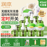 润本电热蚊香液驱蚊液45ml×12瓶+3器定时童锁款-基孔肯雅热