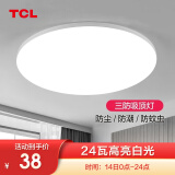 TCL 照明 LED吸顶灯卧室灯具客厅灯饰书房阳台过道餐厅灯现代简约 24W 皓羽-正白光φ38cm适10-15平