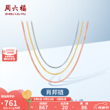 周六福（ZLF）母亲节礼物 18K金项链女三色多彩肖邦链锁骨素链生日礼物 经典款-红18K-42cm(0.8-1g)