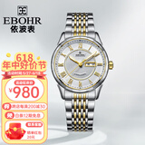 依波（EBOHR）【商场同款】大师系列女士自动机械表经典百搭双历防送女520礼物 女表 间金钢带 10610428