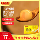 湾仔码头一品香糯金沙(咸蛋黄/奶香/黄米)汤圆360g18只速冻