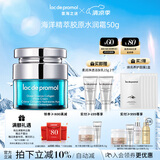 里海之谜海洋精萃胶原水润霜50g保湿补水面霜护肤品素颜霜情人节礼物