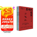 思考的框架系列（套装3册） 风靡华尔街的思维训练法 像马斯克、巴菲特、芒格一样智慧 中信出版社