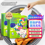 涤尚防串染吸色片防染巾机洗色母片防串色洗衣片50片/盒*2盒