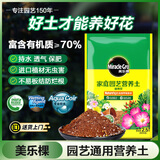 美乐棵通用营养土养花花肥种植土花土肥料种菜土盆栽绿植专用土壤2.5L
