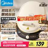 美的（Midea）电饼铛 电饼档 家用双面加热煎烤机烙饼专用锅 加大加深三明治机早餐机大尺寸烤肉抗菌电煎锅30J58