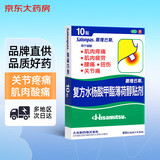 撒隆巴斯（SALONPAS） 复方水杨酸甲酯薄荷醇贴剂 6.5cm*4.2cm*10贴/盒  跌打扭伤 腰痛关节痛膏药贴