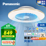 松下（Panasonic）风扇灯智能吸顶灯智控四段风量调节56W餐厅灯【包安装】