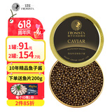 芙思塔（FROSISTA）鱼子酱10年鱼龄西伯利亚10g鲟鱼子酱生鲜海鲜鱼籽酱源头直发