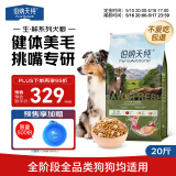 伯纳天纯狗粮生鲜三种肉 冻干成幼全阶段 丛林探秘(鹿肉+牛肉+鱼肉)10kg