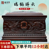 福寿岁全实木南美紫檀木骨灰盒瑞鹤祥云