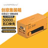 沃品（WOPOW）【3C认证】创意集装箱充电宝50000毫安大容量22.5W快充多口输出便携移动电源锂电池电宝桌面充电站 机械黄【五口快充】50000毫安