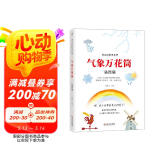 气象万花筒（插图版）