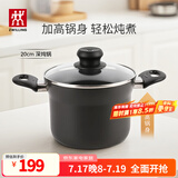 双立人（ZWILLING）汤锅不粘深烧锅煲汤炖肉锅煮汤锅炖锅煮粥煮面锅烹饪锅具 深烧锅 20cm