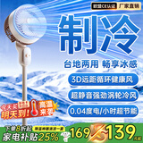 尚度丨工厂直销丨家电补贴25%空调扇制冷空气循环扇一级能效电风扇家用台立式静音节能卧室宿舍落地扇 升级旋钮款丨8D自动摇头丨3档调节丨30米涡轮冷风