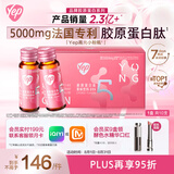 汤臣倍健Yep胶原蛋白肽口服液小分子鲣鱼弹性蛋白肽10瓶