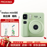 富士（FUJIFILM）富士拍立得mini12一次成像相机 mini11/9升级款 相纸旅游拍照520送礼 女生拍立得相机 （现货速发）miniSe绿 套餐一（官方标配+白边相纸10张）