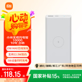 小米无线充电宝10000mAh移动电源10W 白色 适用小米苹果安卓redmi手机充电宝