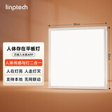 linptech人体存在智能平板灯 集成吊顶厨卫面板灯 已接入米家APP LP1-3030