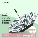 C'mon 防晒太阳伞三折晴雨伞遮阳伞女防紫外线upf50+ 芭蕉叶三折伞