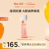 百洛（Bio-Oil）多重润养护肤油125ml 按摩精华油抗皱保湿敏感肌适用