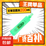 【清凉舒爽】花露水清香型清凉舒爽喷雾多种植物止痒大瓶200ml 【艾草】花露水 舒缓止痒