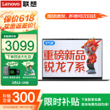 联想小新Pro14笔记本电脑 2025旗舰锐龙R7可选高性能轻薄本 商务设计办公游戏学生网课编程扬天V手提本 R5-7430U 16G内存 512G固态 X5 IPS全高清屏 满血显卡 全新升级 Wi
