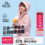 伯希和（Pelliot）[经典2.0]户外儿童冲锋衣三合一春秋防水夹克外套13440137粉140