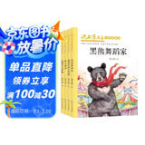 沈石溪画本·中短篇精选：黑熊舞蹈家、退役军犬黄狐等（全彩美绘版 套装共4册）