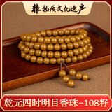 【非遗传承】古法传承天然 乾元四时明目香珠 用眼过度 润目解疲 明目8mm*108颗