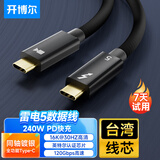 开博尔（Kaiboer）雷电5全功能数据线双头typec移动硬盘高清16k显示器usb3.1电脑音视频投屏120Gbps高速传输线2米