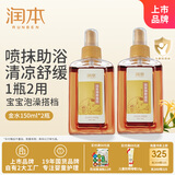 润本宝宝神奇金水150ml×2瓶植物配方祛痱舒痒儿童洗澡