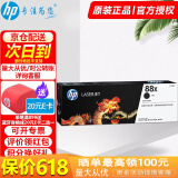 惠普（HP）CC388a黑色原装硒鼓88a硒鼓388a墨盒m226dw 1108 1136 1106 CC388x大容量实惠装（约1700页）