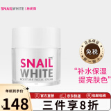 NAMU LIFE SNAILWHITESNAILWHITE补水保湿提拉紧致淡化面霜护肤品蜗牛霜 男女生修护霜 蜗牛霜 50ml