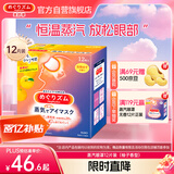 花王（KAO）美舒律蒸汽眼罩/热敷贴12片柚子香睡眠贴进口清香淡雅