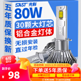 先科（SAST）汽车led大灯泡改装激光车灯超亮汽车远光灯近光灯H1【2支装】