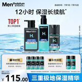 曼秀雷敦男士保湿补水三步套装洗面奶+爽肤水+精华乳液护肤品送男友礼物