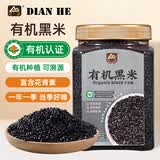 甸禾有机黑米3.2斤（东北有机种植 黑米杂粮 黑香米）
